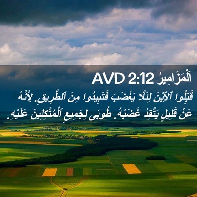 Picture 02 - اَلْمَزَامِيرُ 2:12 AVD - قَبِّلُوا ٱلِٱبْنَ - Bible Verse Picture