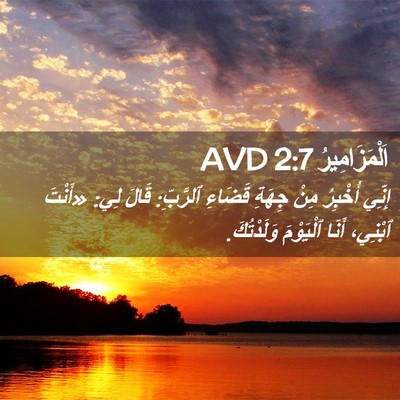 Picture 02 - اَلْمَزَامِيرُ 2:7 AVD - إِنِّي أُخْبِرُ مِنْ - Bible Verse Picture