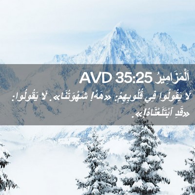 Picture 02 - اَلْمَزَامِيرُ 35:25 AVD - لَا يَقُولُوا فِي - Bible Verse Picture