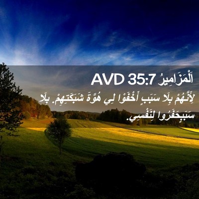 Picture 02 - اَلْمَزَامِيرُ 35:7 AVD - لِأَنَّهُمْ بِلَا سَبَبٍ - Bible Verse Picture