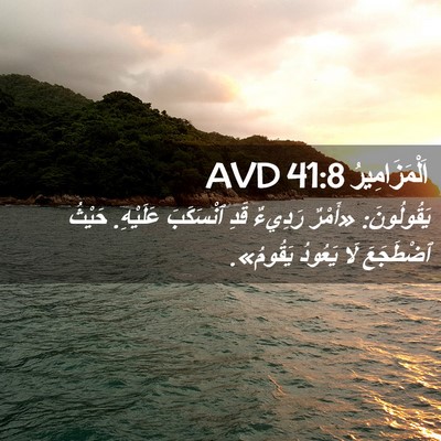 Picture 02 - اَلْمَزَامِيرُ 41:8 AVD - يَقُولُونَ: «أَمْرٌ - Bible Verse Picture