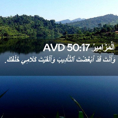 Picture 02 - اَلْمَزَامِيرُ 50:17 AVD - وَأَنْتَ قَدْ أَبْغَضْتَ - Bible Verse Picture