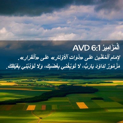 Picture 02 - اَلْمَزَامِيرُ 6:1 AVD - لِإِمَامِ ٱلْمُغَنِّينَ - Bible Verse Picture