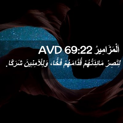 Picture 02 - اَلْمَزَامِيرُ 69:22 AVD - لِتَصِرْ مَائِدَتُهُمْ - Bible Verse Picture