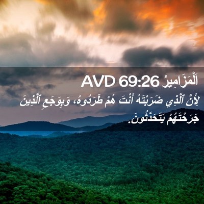 Picture 02 - اَلْمَزَامِيرُ 69:26 AVD - لِأَنَّ ٱلَّذِي - Bible Verse Picture