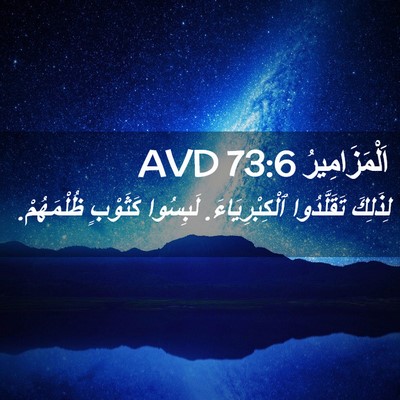 Picture 02 - اَلْمَزَامِيرُ 73:6 AVD - لِذَلِكَ تَقَلَّدُوا - Bible Verse Picture