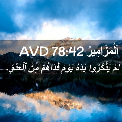 Picture 02 - اَلْمَزَامِيرُ 78:42 AVD - لَمْ يَذْكُرُوا يَدَهُ - Bible Verse Picture