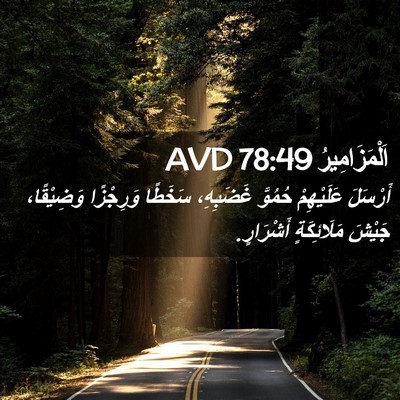 Picture 02 - اَلْمَزَامِيرُ 78:49 AVD - أَرْسَلَ عَلَيْهِمْ - Bible Verse Picture