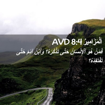 Picture 02 - اَلْمَزَامِيرُ 8:4 AVD - فَمَنْ هُوَ ٱلْإِنْسَانُ - Bible Verse Picture