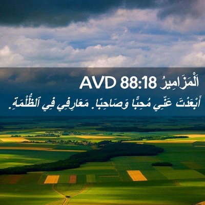 Picture 02 - اَلْمَزَامِيرُ 88:18 AVD - أَبْعَدْتَ عَنِّي - Bible Verse Picture