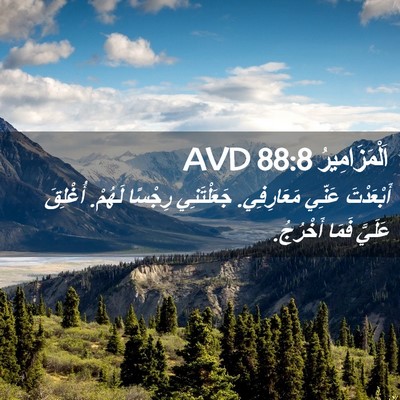 Picture 02 - اَلْمَزَامِيرُ 88:8 AVD - أَبْعَدْتَ عَنِّي - Bible Verse Picture