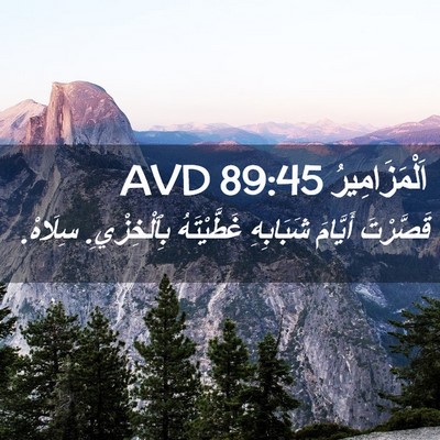 Picture 02 - اَلْمَزَامِيرُ 89:45 AVD - قَصَّرْتَ أَيَّامَ - Bible Verse Picture