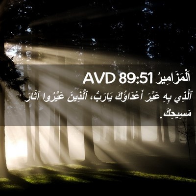 Picture 02 - اَلْمَزَامِيرُ 89:51 AVD - ٱلَّذِي بِهِ عَيَّرَ - Bible Verse Picture