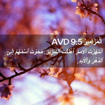 Picture 02 - اَلْمَزَامِيرُ 9:5 AVD - ٱنْتَهَرْتَ ٱلْأُمَمَ. - Bible Verse Picture