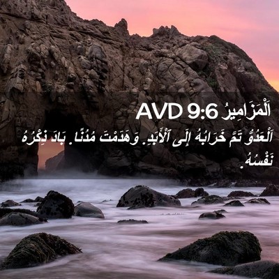 Picture 02 - اَلْمَزَامِيرُ 9:6 AVD - اَلْعَدُوُّ تَمَّ - Bible Verse Picture