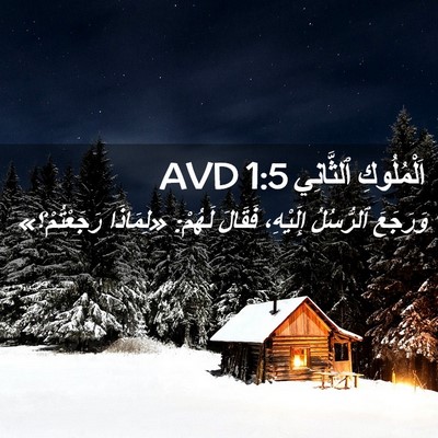 Picture 02 - اَلْمُلُوكِ ٱلثَّانِي 1:5 AVD - وَرَجَعَ ٱلرُّسُلُ - Bible Verse Picture
