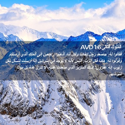 Picture 02 - اَلْمُلُوكِ ٱلثَّانِي 1:6 AVD - فَقَالُوا لَهُ: «صَعِدَ - Bible Verse Picture