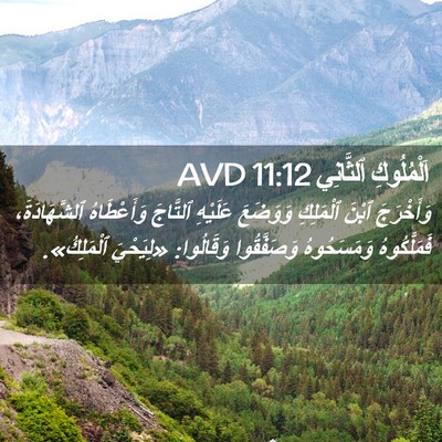 Picture 02 - اَلْمُلُوكِ ٱلثَّانِي 11:12 AVD - وَأَخْرَجَ ٱبْنَ - Bible Verse Picture