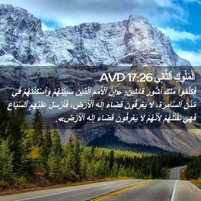 Picture 02 - اَلْمُلُوكِ ٱلثَّانِي 17:26 AVD - فَكَلَّمُوا مَلِكَ - Bible Verse Picture