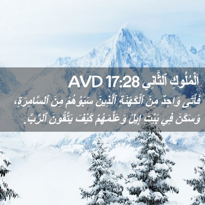 Picture 02 - اَلْمُلُوكِ ٱلثَّانِي 17:28 AVD - فَأَتَى وَاحِدٌ مِنَ - Bible Verse Picture