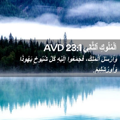 Picture 02 - اَلْمُلُوكِ ٱلثَّانِي 23:1 AVD - وَأَرْسَلَ ٱلْمَلِكُ، - Bible Verse Picture