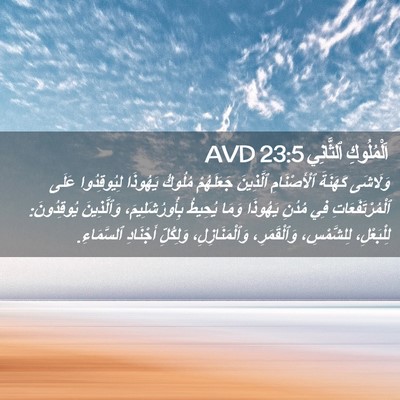 Picture 02 - اَلْمُلُوكِ ٱلثَّانِي 23:5 AVD - وَلَاشَى كَهَنَةَ - Bible Verse Picture