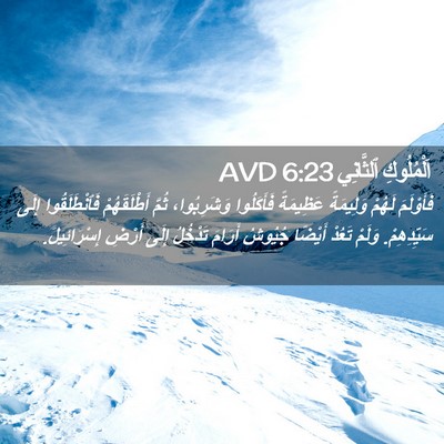 Picture 02 - اَلْمُلُوكِ ٱلثَّانِي 6:23 AVD - فَأَوْلَمَ لَهُمْ - Bible Verse Picture