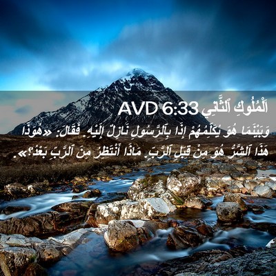 Picture 02 - اَلْمُلُوكِ ٱلثَّانِي 6:33 AVD - وَبَيْنَمَا هُوَ - Bible Verse Picture