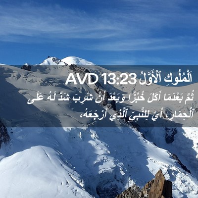 Picture 02 - اَلْمُلُوكِ ٱلْأَوَّلُ 13:23 AVD - ثُمَّ بَعْدَمَا أَكَلَ - Bible Verse Picture