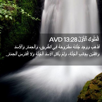 Picture 02 - اَلْمُلُوكِ ٱلْأَوَّلُ 13:28 AVD - فَذَهَبَ وَوَجَدَ - Bible Verse Picture