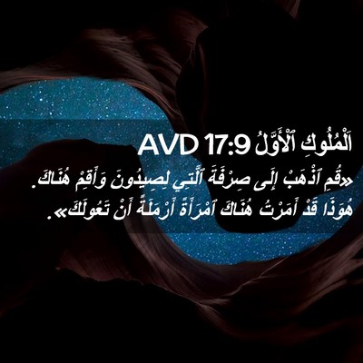 Picture 02 - اَلْمُلُوكِ ٱلْأَوَّلُ 17:9 AVD - «قُمِ ٱذْهَبْ إِلَى - Bible Verse Picture