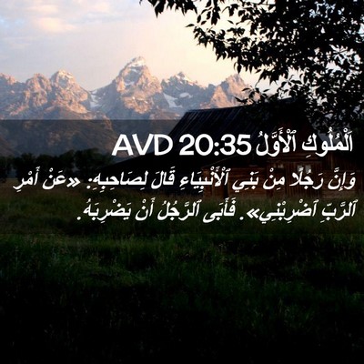 Picture 02 - اَلْمُلُوكِ ٱلْأَوَّلُ 20:35 AVD - وَإِنَّ رَجُلًا مِنْ بَنِي - Bible Verse Picture