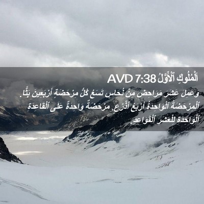 Picture 02 - اَلْمُلُوكِ ٱلْأَوَّلُ 7:38 AVD - وَعَمِلَ عَشَرَ مَرَاحِضَ - Bible Verse Picture