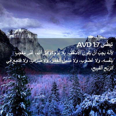 Picture 02 - تِيطُس 1:7 AVD - لِأَنَّهُ يَجِبُ أَنْ - Bible Verse Picture
