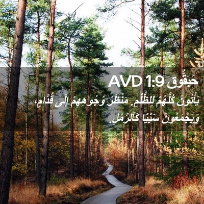 Picture 02 - حَبَقُّوق 1:9 AVD - يَأْتُونَ كُلُّهُمْ - Bible Verse Picture
