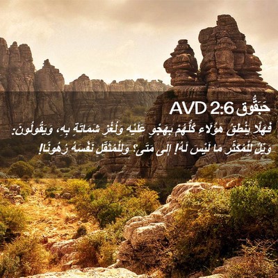Picture 02 - حَبَقُّوق 2:6 AVD - فَهَلَّا يَنْطِقُ - Bible Verse Picture