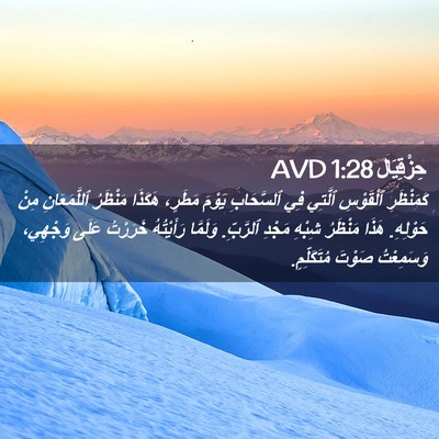 Picture 02 - حِزْقِيَال 1:28 AVD - كَمَنْظَرِ ٱلْقَوْسِ - Bible Verse Picture