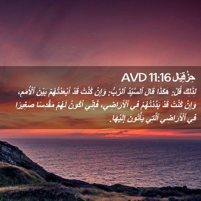 Picture 02 - حِزْقِيَال 11:16 AVD - لِذَلِكَ قُلْ: هَكَذَا - Bible Verse Picture