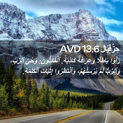 Picture 02 - حِزْقِيَال 13:6 AVD - رَأَوْا بَاطِلًا - Bible Verse Picture