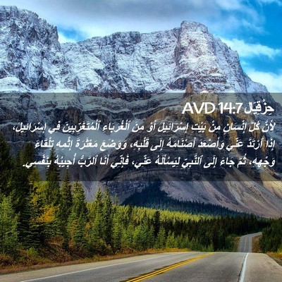 Picture 02 - حِزْقِيَال 14:7 AVD - لِأَنَّ كُلَّ إِنْسَانٍ - Bible Verse Picture