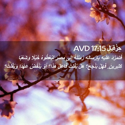 Picture 02 - حِزْقِيَال 17:15 AVD - فَتَمَرَّدَ عَلَيْهِ - Bible Verse Picture