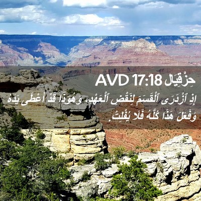 Picture 02 - حِزْقِيَال 17:18 AVD - إِذِ ٱزْدَرَى ٱلْقَسَمَ - Bible Verse Picture