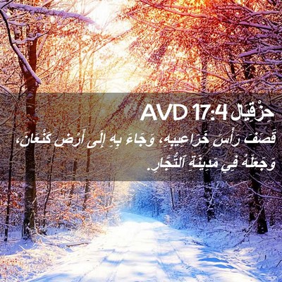 Picture 02 - حِزْقِيَال 17:4 AVD - قَصَفَ رَأْسَ - Bible Verse Picture