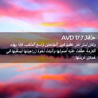 Picture 02 - حِزْقِيَال 17:7 AVD - وَكَانَ نَسْرٌ آخَرُ - Bible Verse Picture