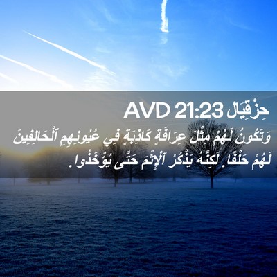 Picture 02 - حِزْقِيَال 21:23 AVD - وَتَكُونُ لَهُمْ مِثْلَ - Bible Verse Picture