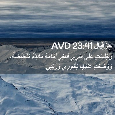 Picture 02 - حِزْقِيَال 23:41 AVD - وَجَلَسْتِ عَلَى سَرِيرٍ - Bible Verse Picture