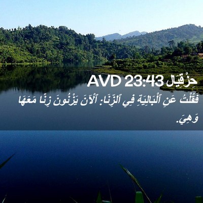 Picture 02 - حِزْقِيَال 23:43 AVD - فَقُلْتُ عَنِ - Bible Verse Picture