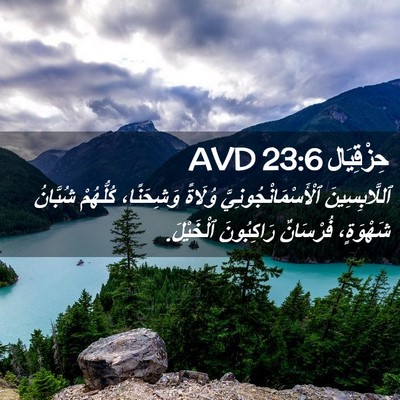 Picture 02 - حِزْقِيَال 23:6 AVD - ٱللَّابِسِينَ - Bible Verse Picture