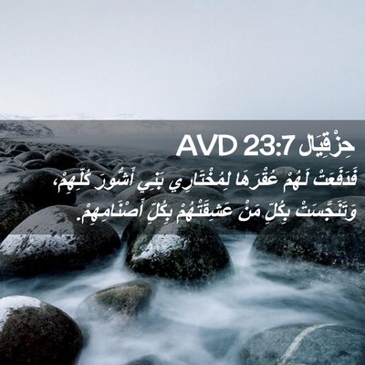 Picture 02 - حِزْقِيَال 23:7 AVD - فَدَفَعَتْ لَهُمْ - Bible Verse Picture