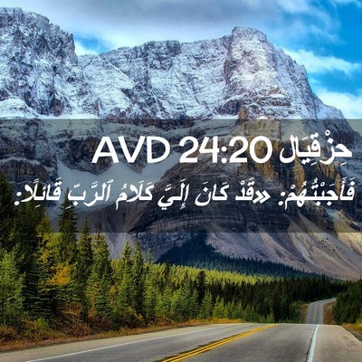 Picture 02 - حِزْقِيَال 24:20 AVD - فَأَجَبْتُهُمْ: «قَدْ - Bible Verse Picture
